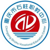 重慶市石柱土家族自治縣職業教育中心