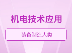 機電技術應用