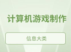 計算機游戲制作