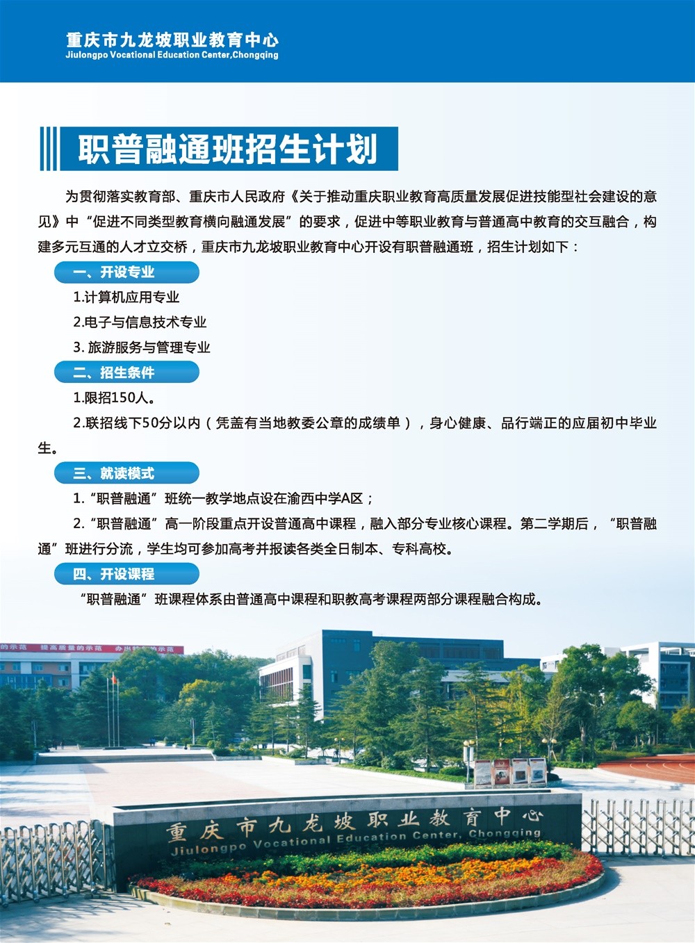 2023年重慶市九龍坡職業教育中心招生專業