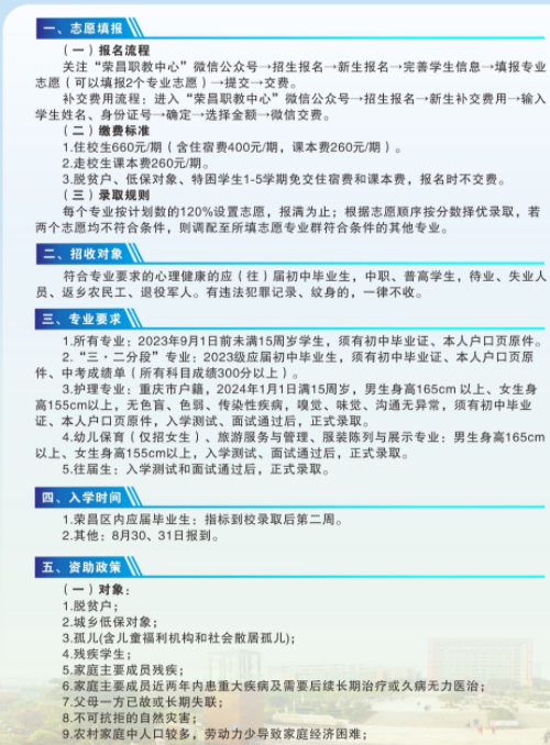 榮昌區(qū)職業(yè)教育中心2023年招生簡(jiǎn)章