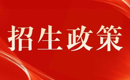 2023年重慶市經貿中等專業學校招生政策