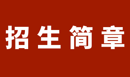 2023年重慶機(jī)械高級(jí)技工學(xué)校招生簡(jiǎn)章詳情
