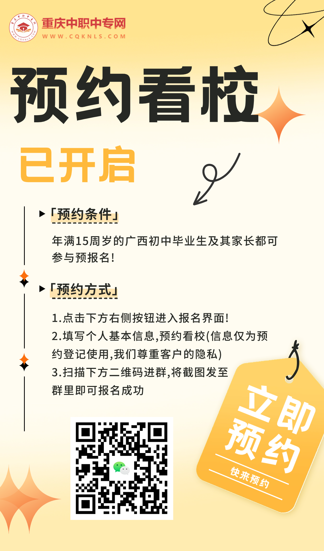 2024年重慶中職中專升學交流、咨詢入口