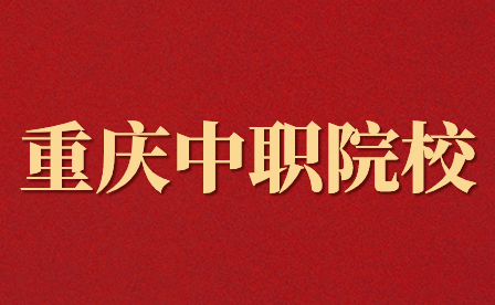 四川儀表工業學校對接大學有哪些專業？