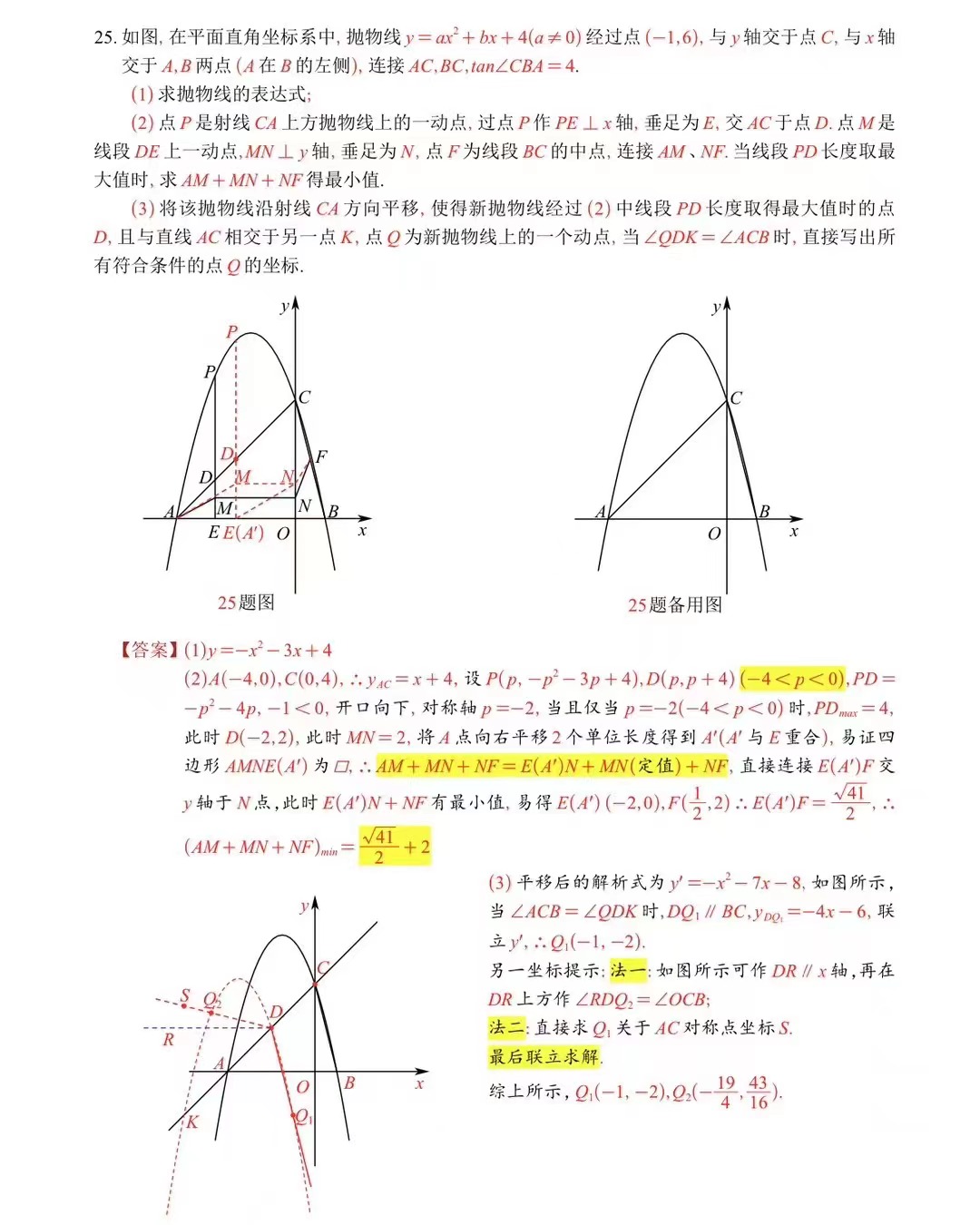 2024年重慶市中考數學試題A卷部分答案解析更新!