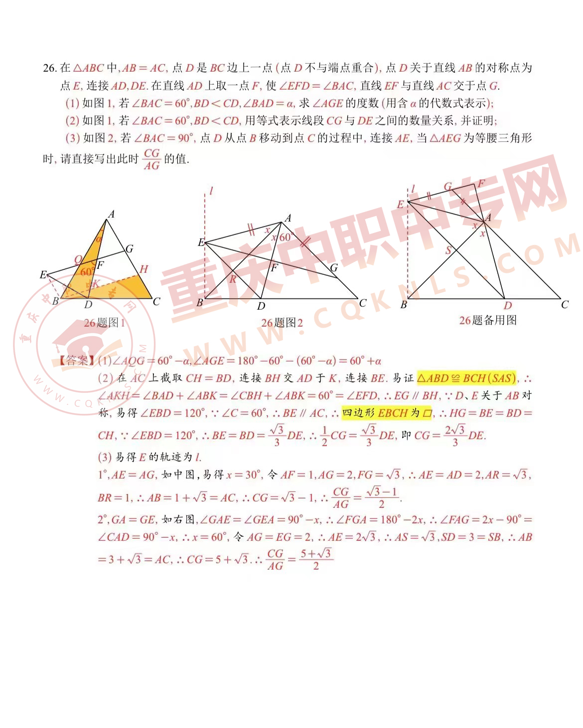 2024年重慶市中考數學試題A卷部分答案解析更新!