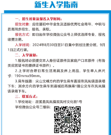 2024年重慶市巫溪縣職業教育中心