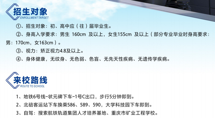 重慶市礦業(yè)工程學(xué)校招生對象來校路線