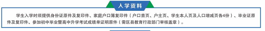 2024年重慶市育才職業教育中心入學資料