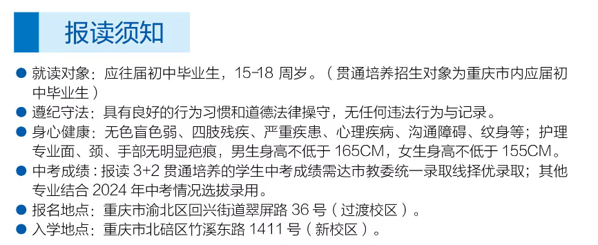 2024年重慶市醫藥科技學校報讀須知