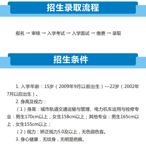 重慶鐵路運輸高級技工學校招生簡章