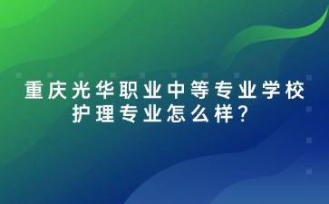 重慶中專招生網