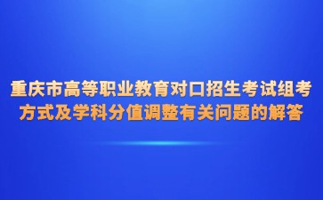 重慶中專招生網