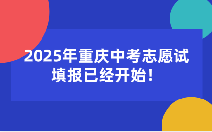 重慶中考