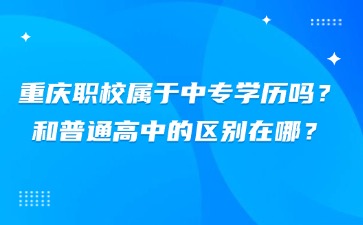 重慶中專(zhuān)招生網(wǎng)