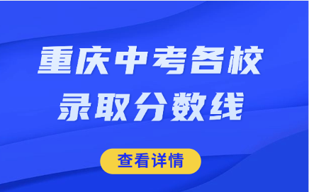 重慶中考